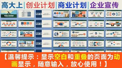 【絕對精美】日用化工專用設備制造商業(yè)計劃創(chuàng)業(yè)計劃項目計劃創(chuàng)業(yè)大賽商業(yè)總結(jié)路演匯報