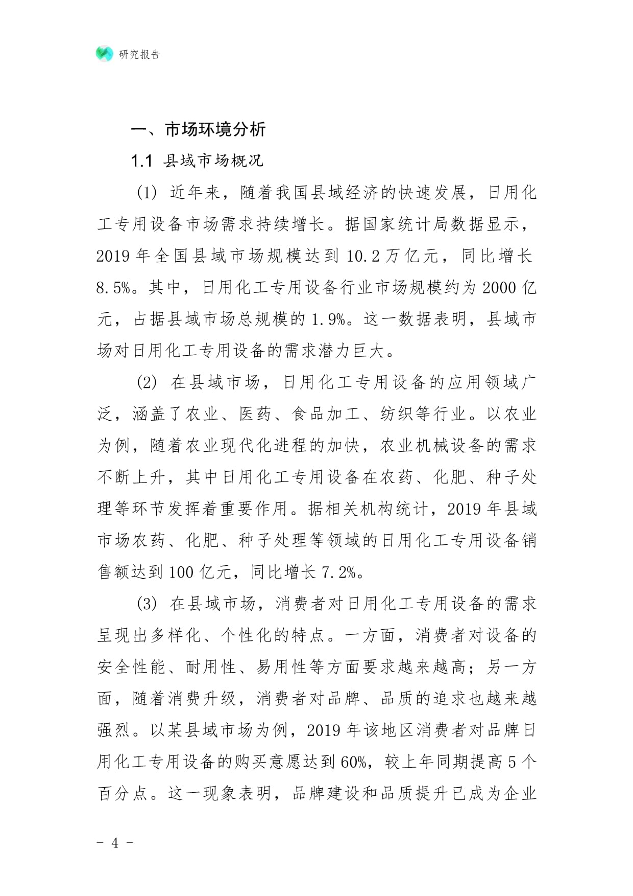 日用化工專用設(shè)備企業(yè)縣域市場拓展與下沉戰(zhàn)略研究報告